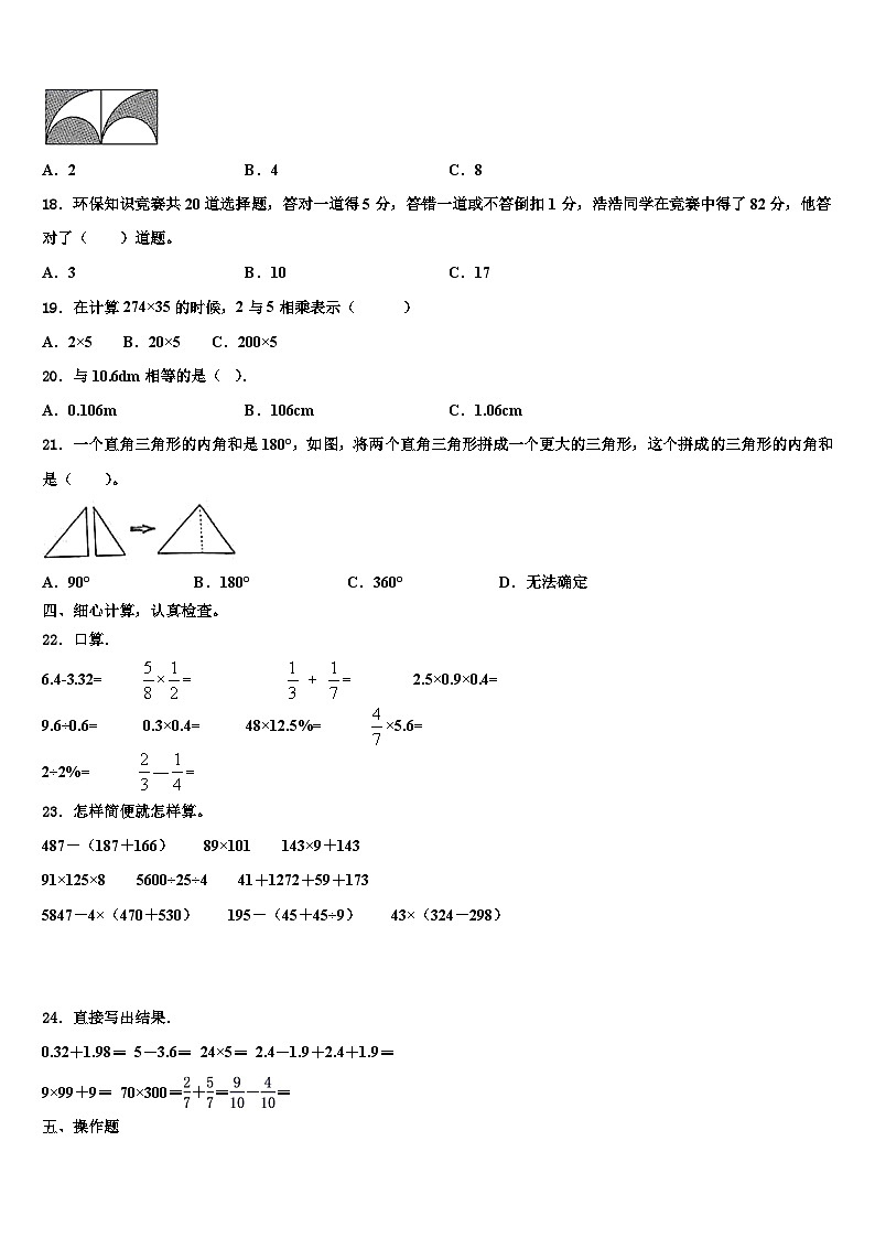 甘孜藏族自治州稻城县2022-2023学年数学四下期末调研试题含解析02