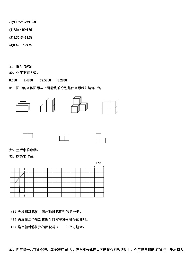 甘孜藏族自治州白玉县2022-2023学年四年级数学第二学期期末考试试题含解析第3页
