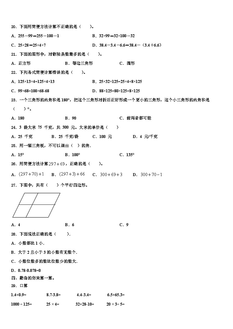 玛纳斯县2022-2023学年数学四年级第二学期期末经典模拟试题含解析第2页