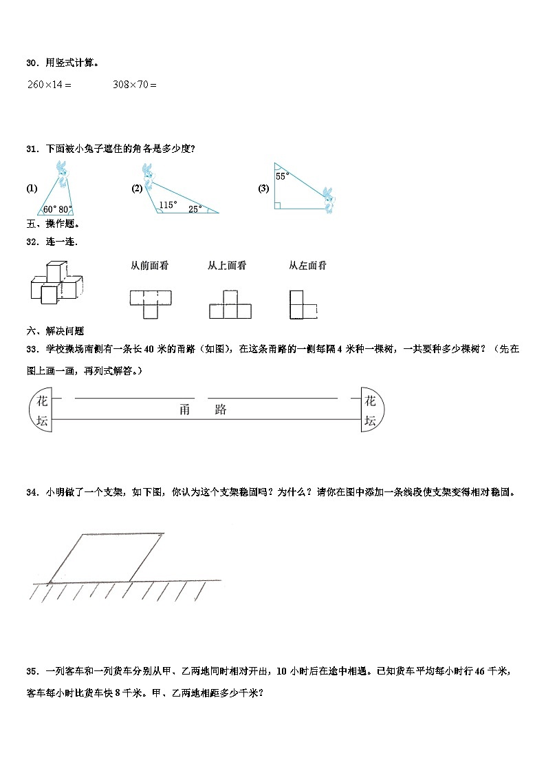 玛纳斯县2022-2023学年数学四年级第二学期期末经典模拟试题含解析第3页
