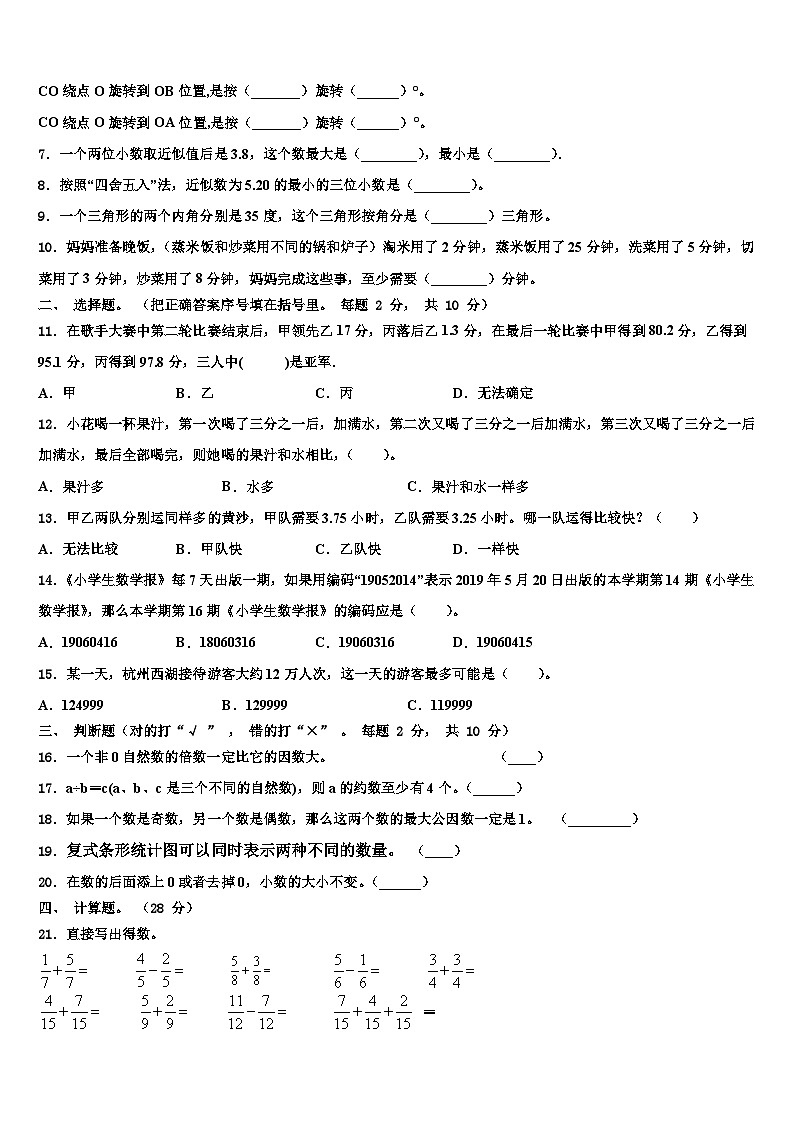 玉门市2022-2023学年数学四下期末学业质量监测模拟试题含解析第2页