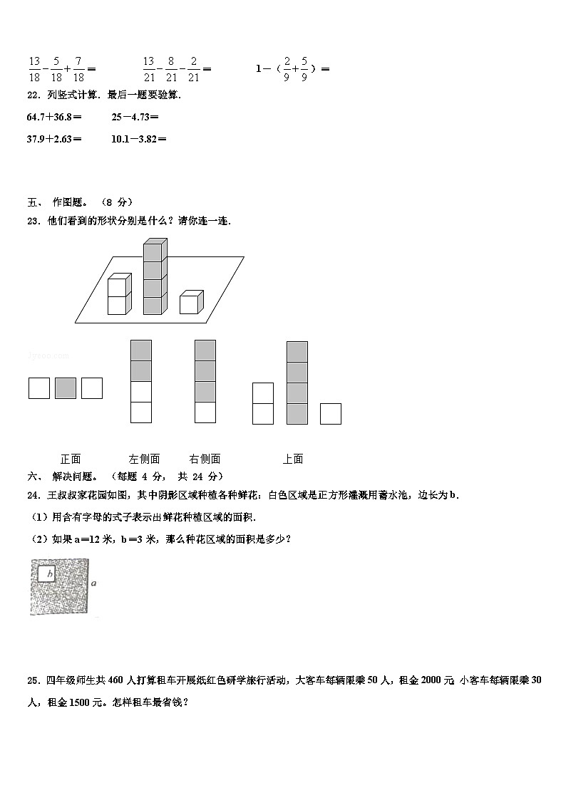 玉门市2022-2023学年数学四下期末学业质量监测模拟试题含解析第3页