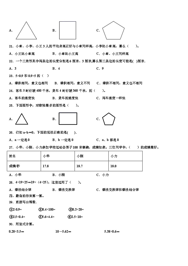 白城市通榆县2023年数学四下期末调研模拟试题含解析第2页