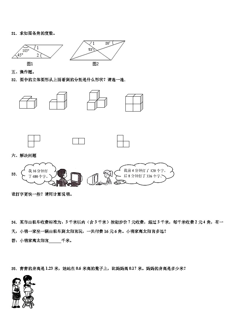 白城市通榆县2023年数学四下期末调研模拟试题含解析第3页