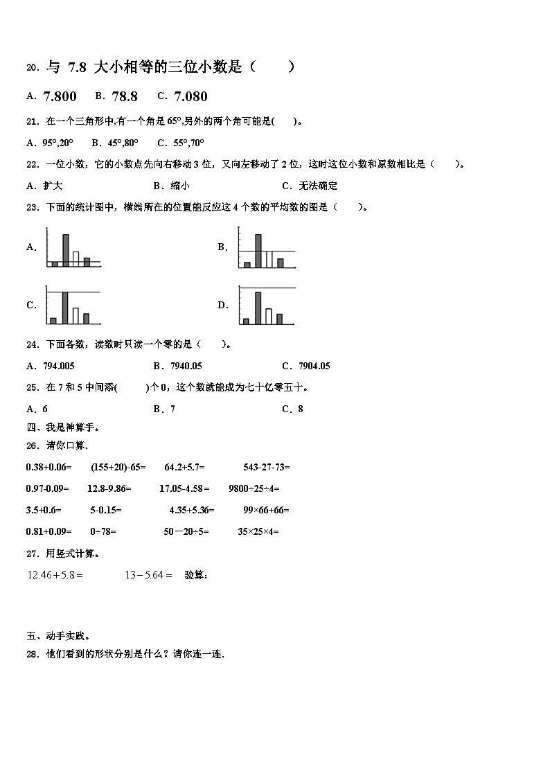 白山市抚松县2022-2023学年四年级数学第二学期期末调研试题含解析第2页