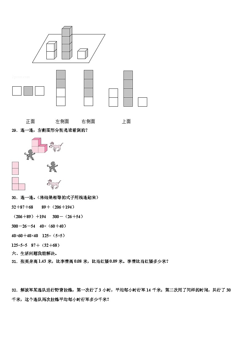 白山市抚松县2022-2023学年四年级数学第二学期期末调研试题含解析第3页