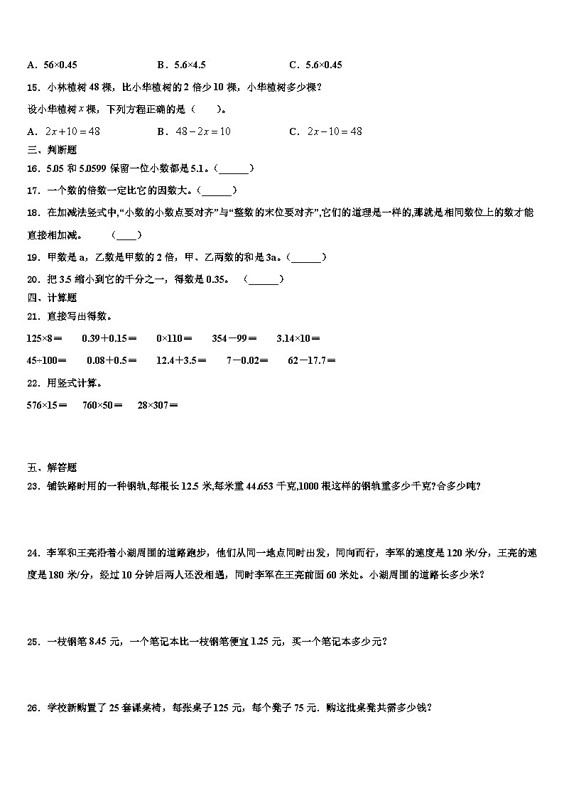 甘肃省金昌市金川区宁远中学2023年四年级数学第二学期期末考试试题含解析第2页