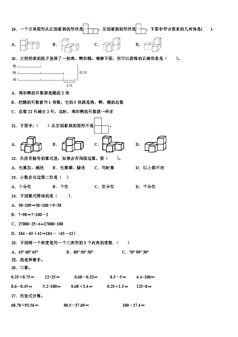 甘肃省武威市2022-2023学年四年级数学第二学期期末质量跟踪监视模拟试题含解析第2页