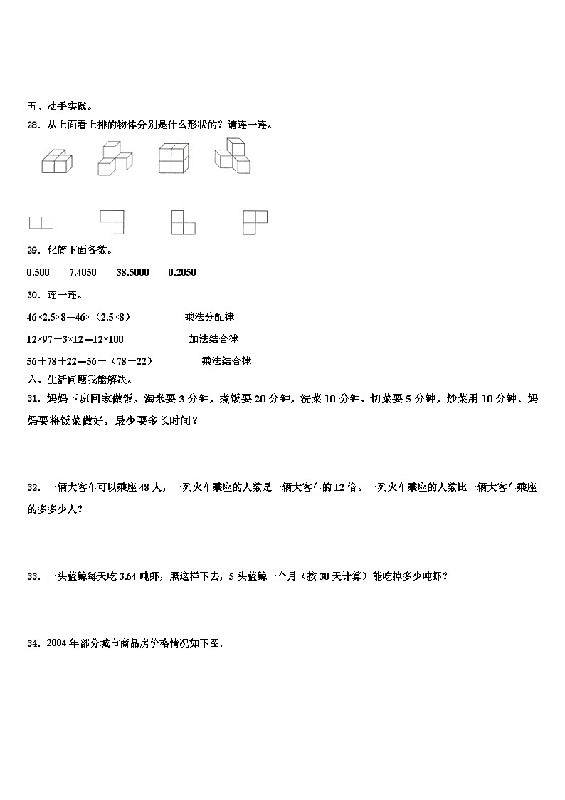 甘肃省武威市2022-2023学年四年级数学第二学期期末质量跟踪监视模拟试题含解析第3页