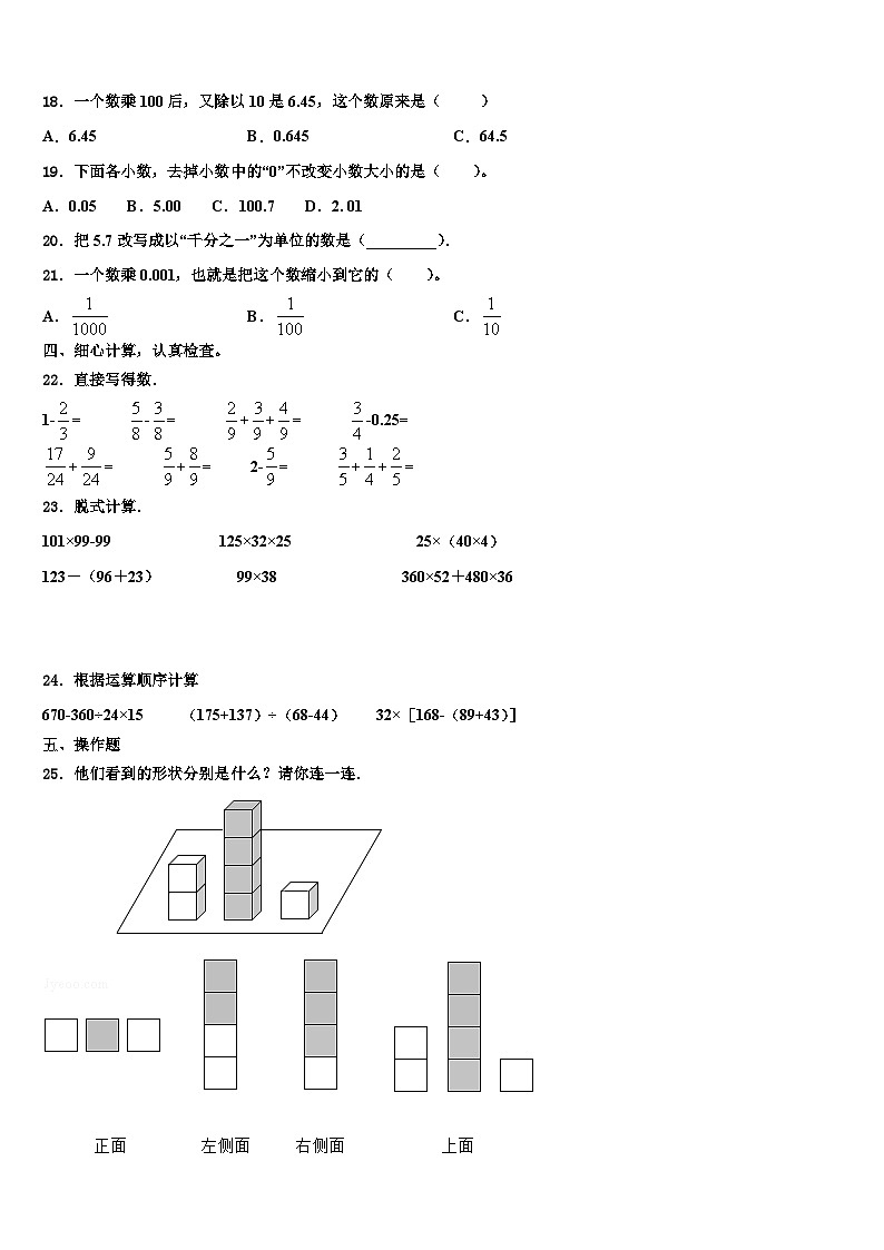 眉山市彭山县2022-2023学年数学四年级第二学期期末质量检测试题含解析第2页