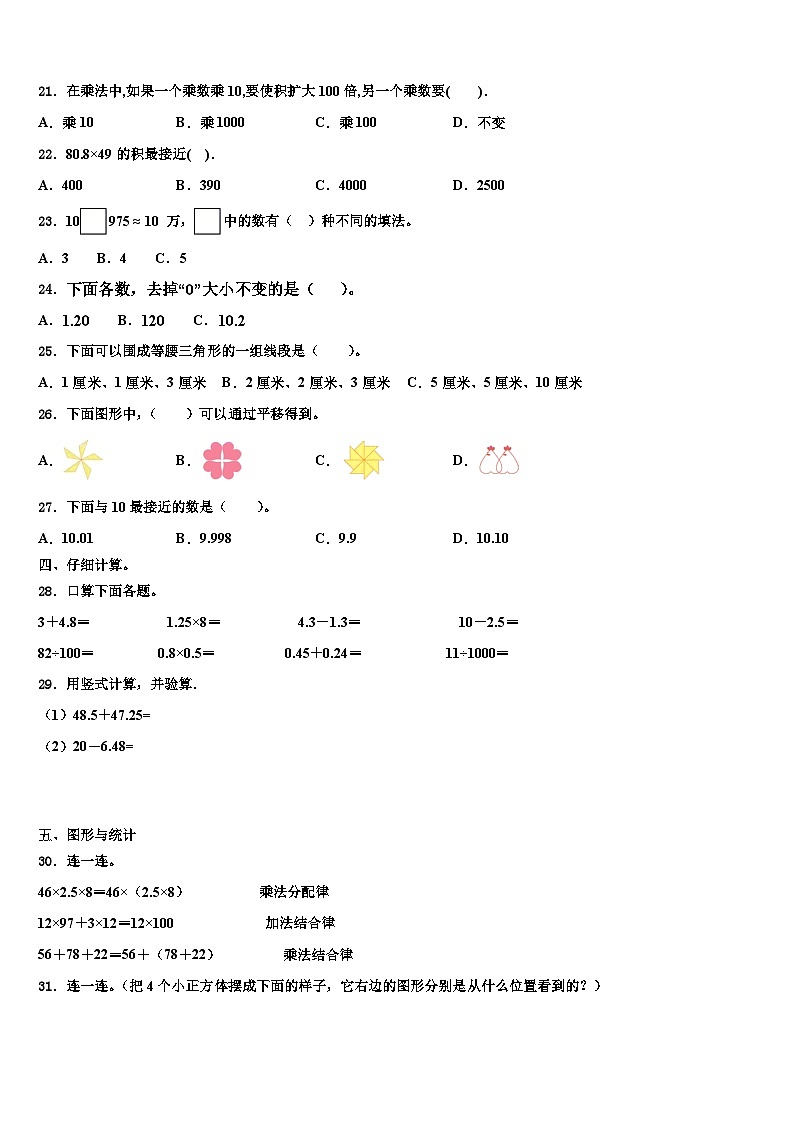 田阳县2023年数学四下期末教学质量检测模拟试题含解析第2页