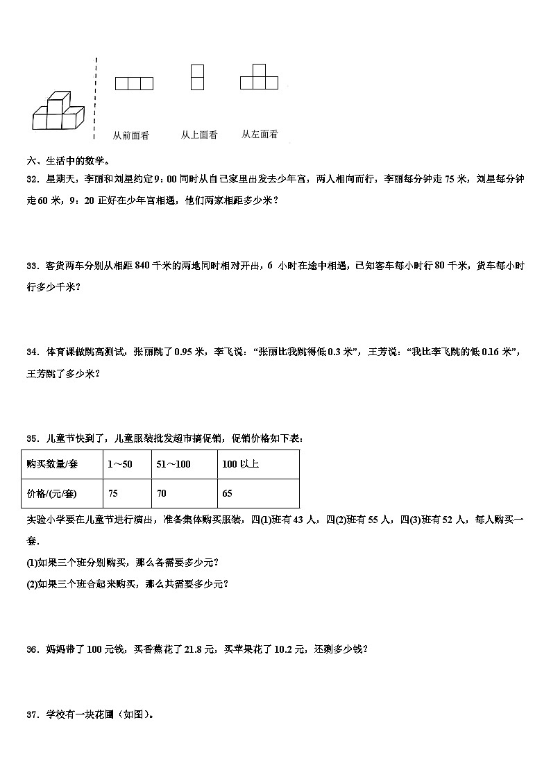 田阳县2023年数学四下期末教学质量检测模拟试题含解析第3页