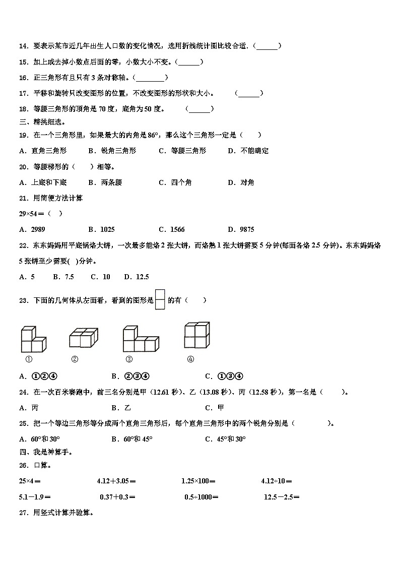 福建省宁德市寿宁县2022-2023学年数学四下期末检测模拟试题含解析第2页