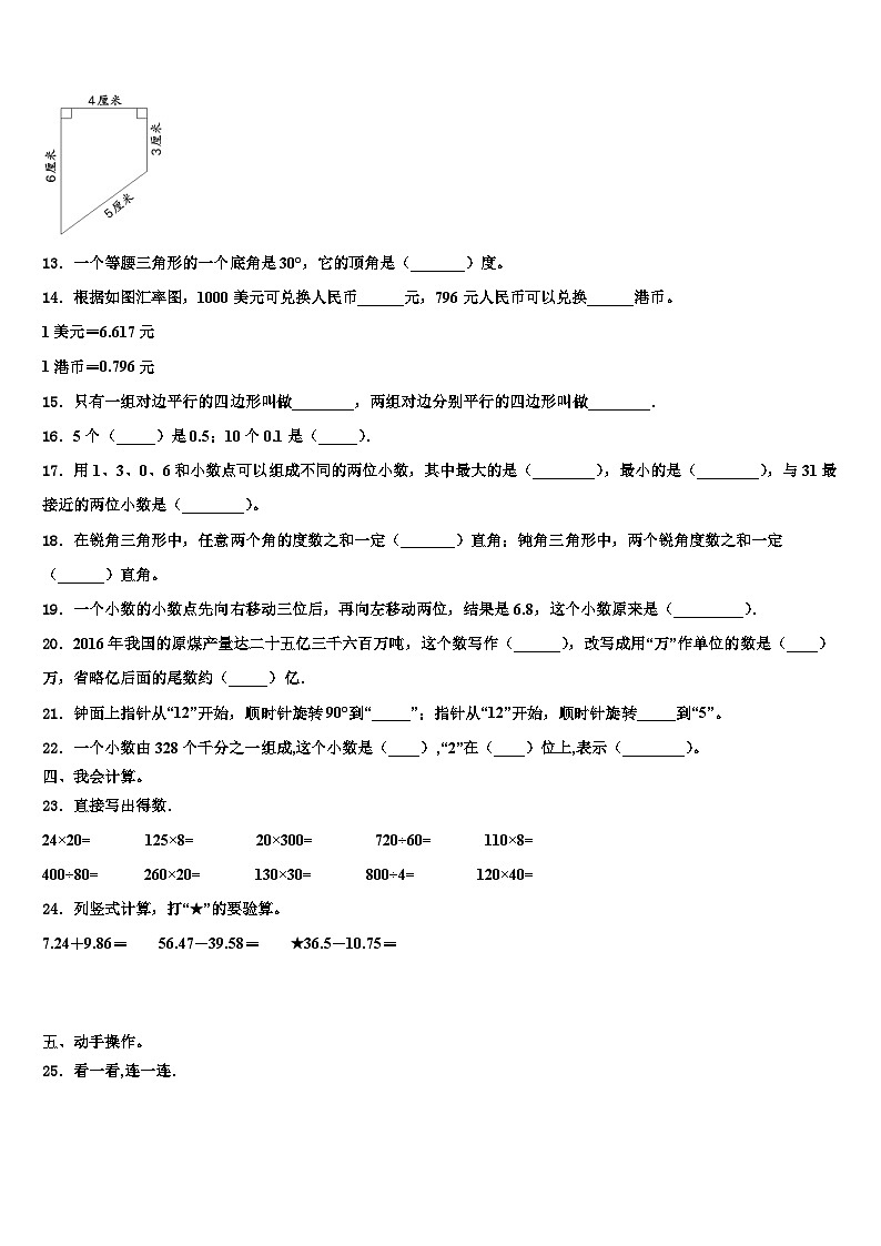 福建省泉州市南安市2022-2023学年数学四下期末复习检测试题含解析02