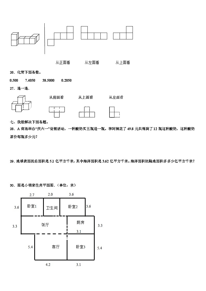 福建省泉州市南安市2022-2023学年数学四下期末复习检测试题含解析03