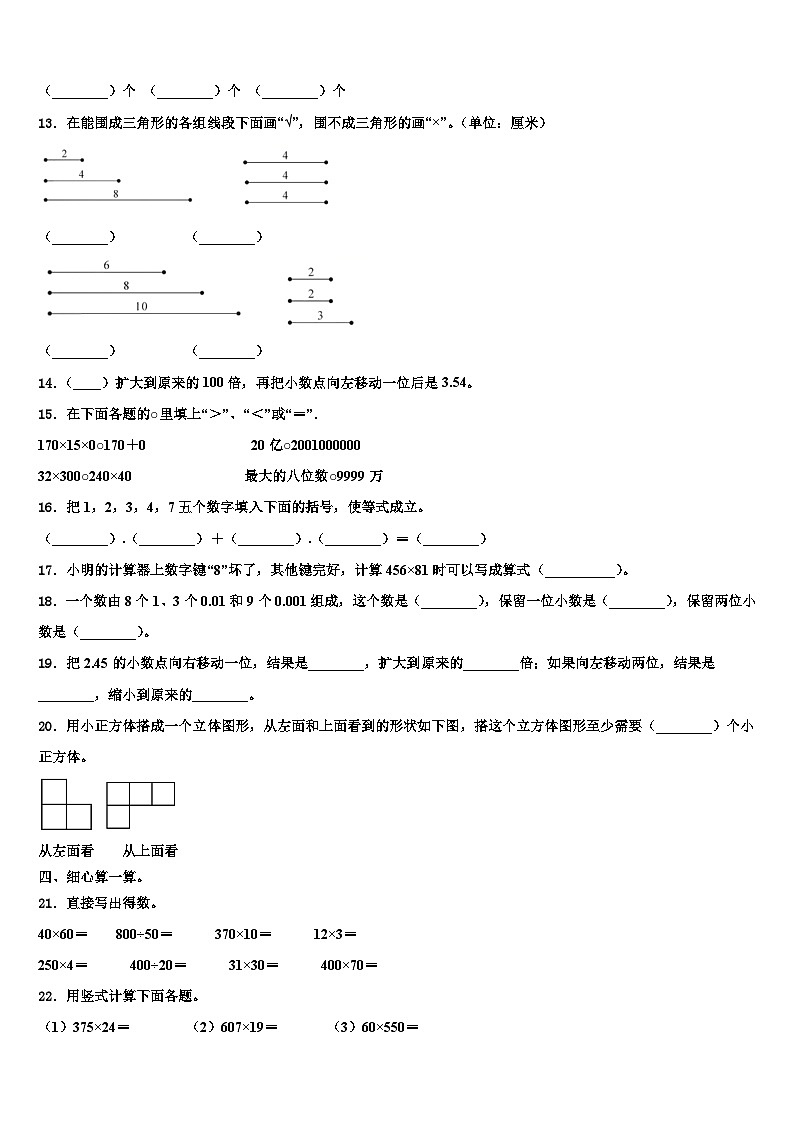 福建省三明市建宁县2023年四年级数学第二学期期末质量跟踪监视试题含解析第2页