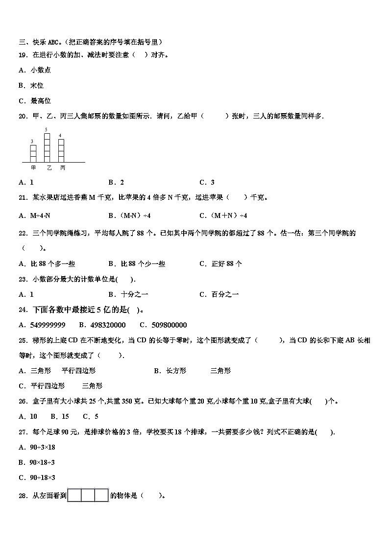 福建省厦门市大同小学2022-2023学年四年级数学第二学期期末统考试题含解析第2页