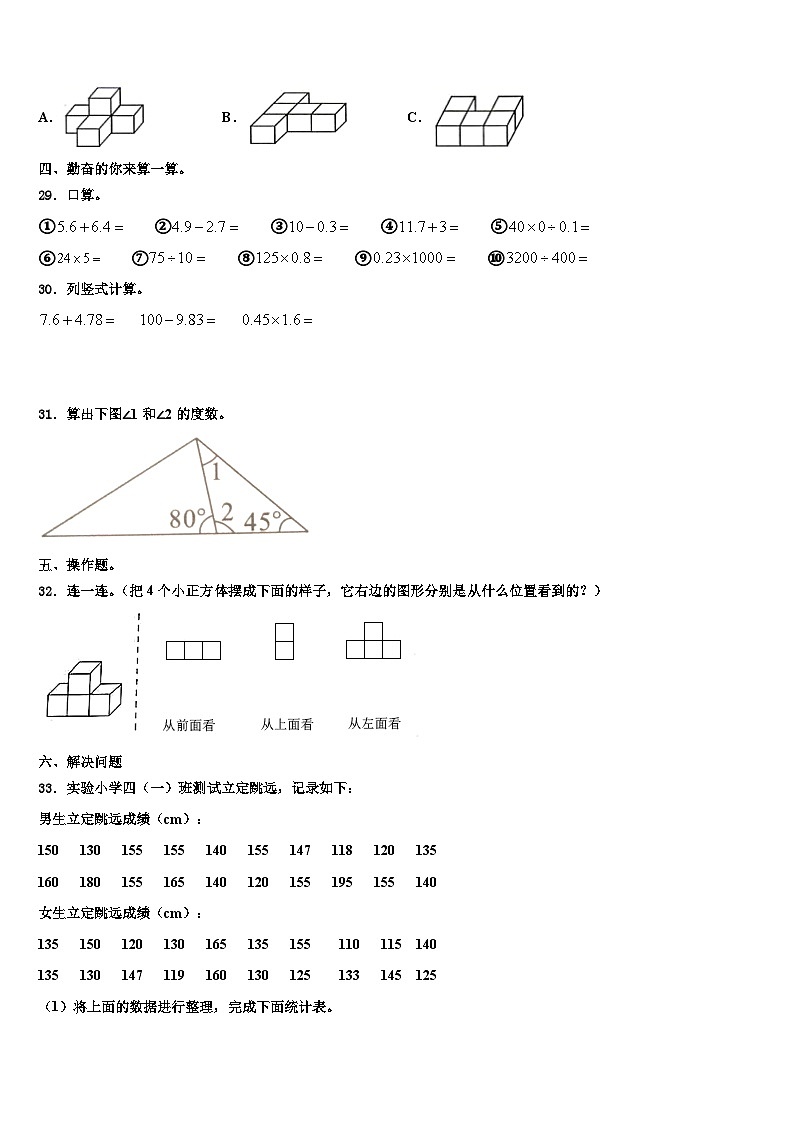 福建省厦门市大同小学2022-2023学年四年级数学第二学期期末统考试题含解析第3页