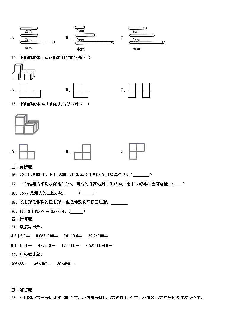 福建省福州市仓山区2023年四年级数学第二学期期末联考试题含解析第2页