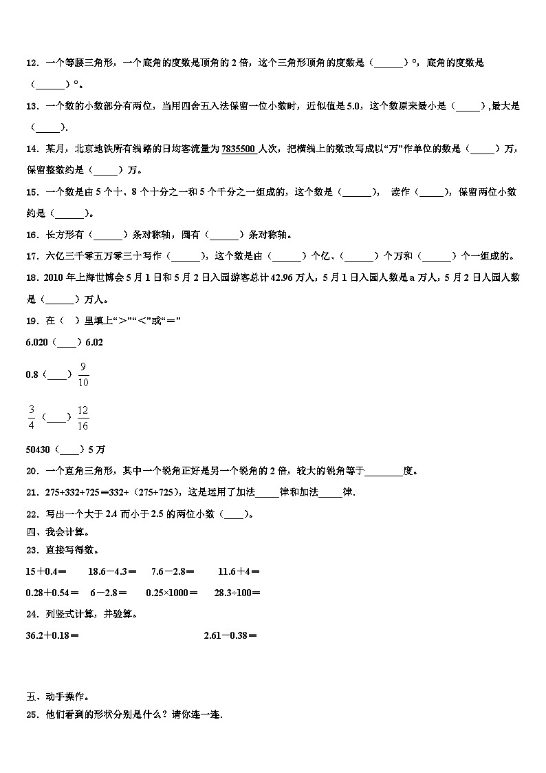 甘肃省华亭市实验小学2022-2023学年数学四年级第二学期期末学业水平测试试题含解析第2页