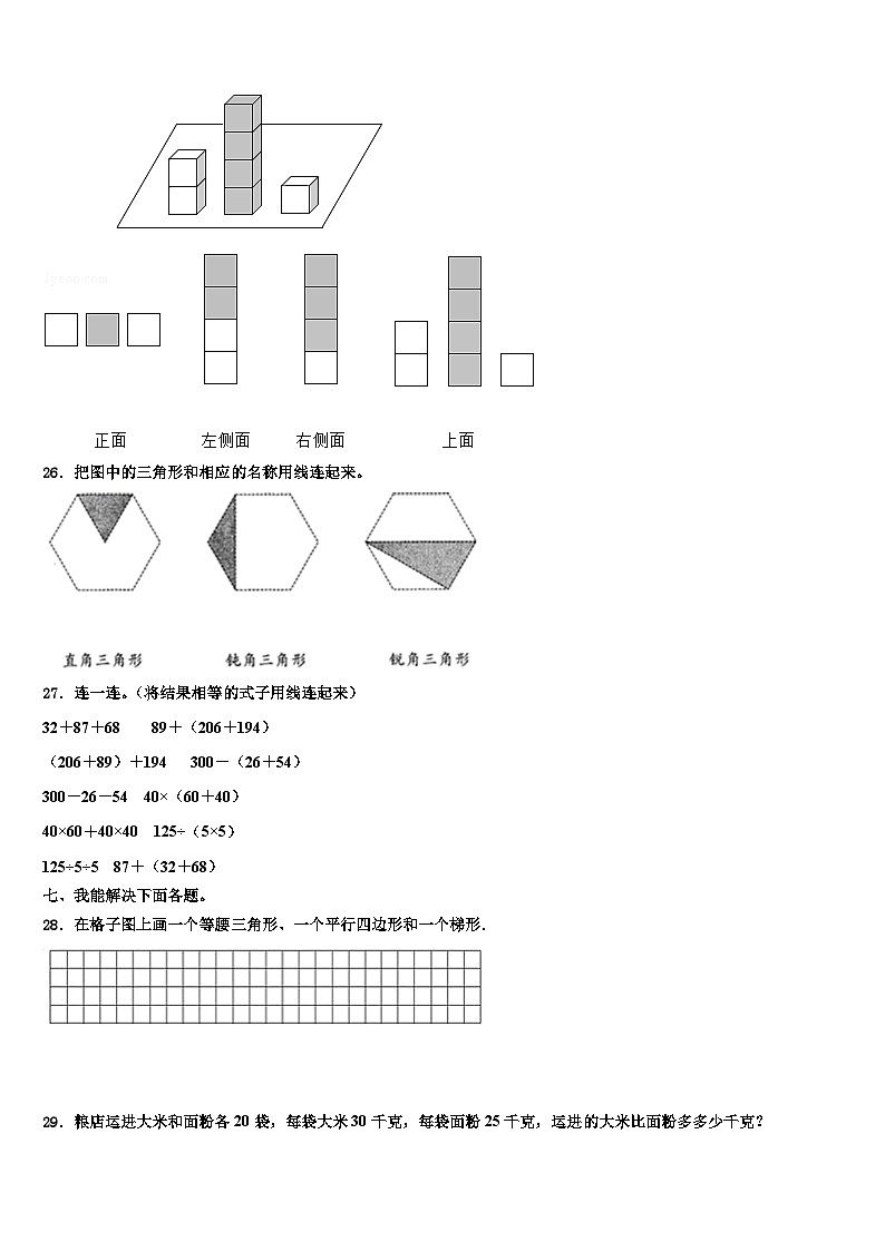甘肃省华亭市实验小学2022-2023学年数学四年级第二学期期末学业水平测试试题含解析第3页