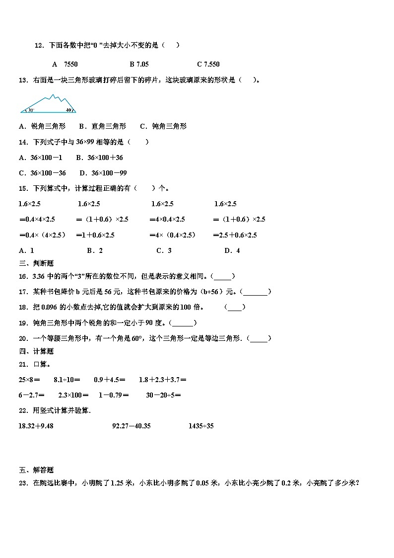 神木县2023年数学四下期末学业水平测试模拟试题含解析第2页