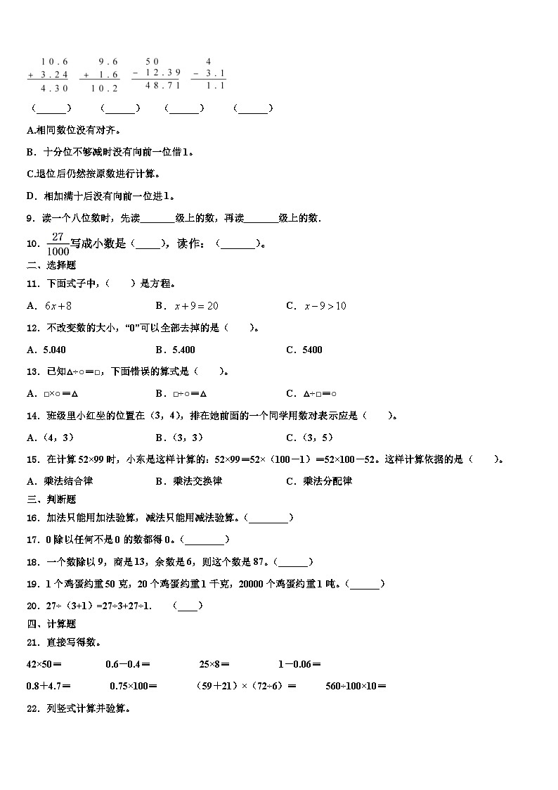 福建省龙岩市新罗区2022-2023学年四年级数学第二学期期末达标测试试题含解析第2页