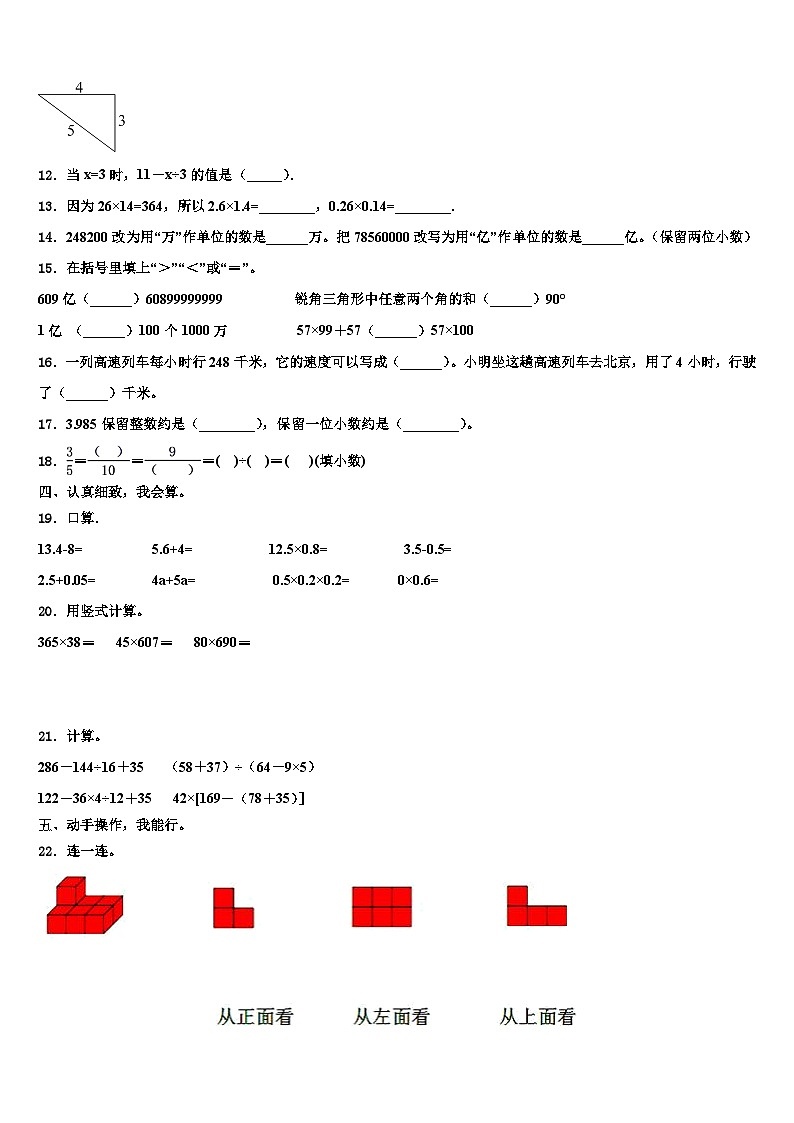 绵阳市涪城区2022-2023学年数学四下期末统考模拟试题含解析第2页