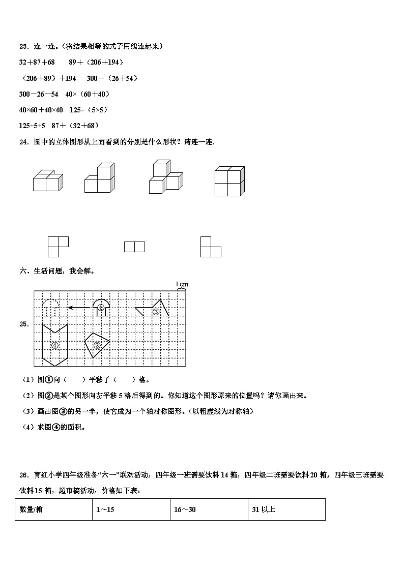 绵阳市涪城区2022-2023学年数学四下期末统考模拟试题含解析第3页