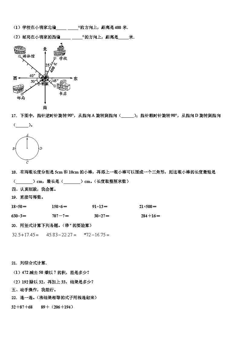 绍兴县2022-2023学年四年级数学第二学期期末经典模拟试题含解析第2页