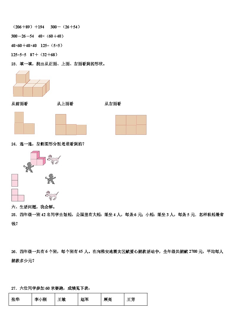 绍兴县2022-2023学年四年级数学第二学期期末经典模拟试题含解析第3页
