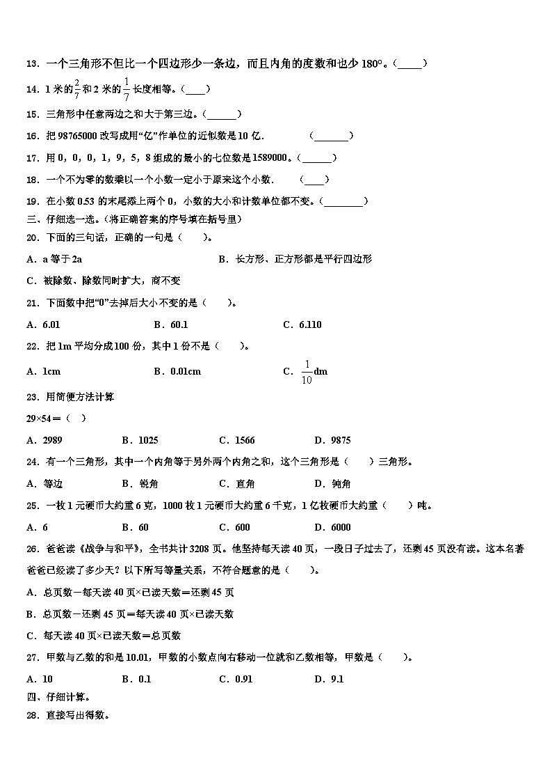 禹州市2022-2023学年数学四年级第二学期期末质量检测模拟试题含解析第2页