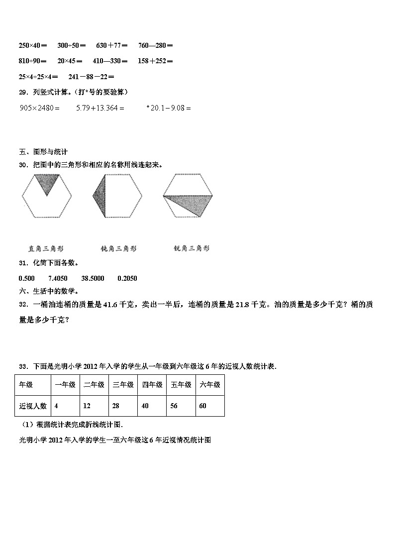禹州市2022-2023学年数学四年级第二学期期末质量检测模拟试题含解析第3页