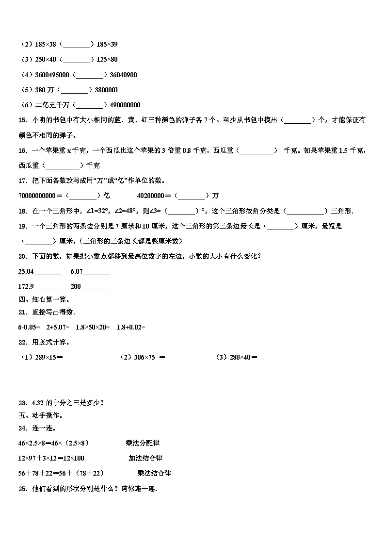 蚌埠市五河县2022-2023学年数学四下期末质量跟踪监视模拟试题含解析第2页