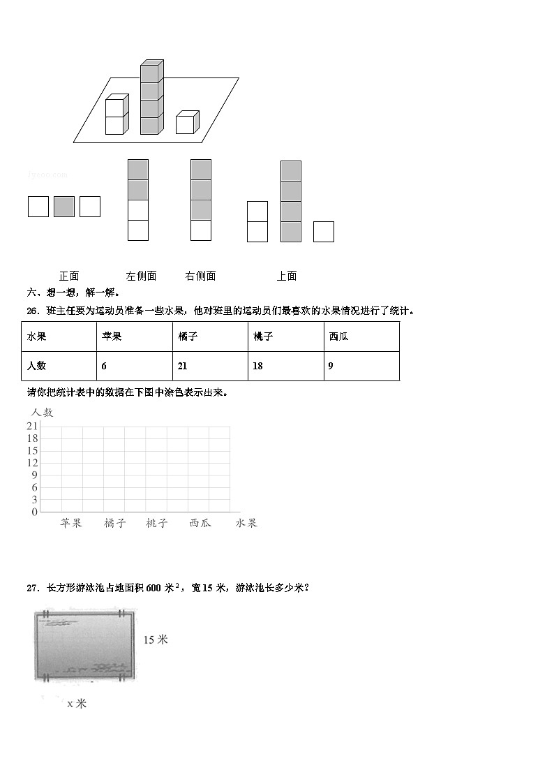 蚌埠市五河县2022-2023学年数学四下期末质量跟踪监视模拟试题含解析第3页