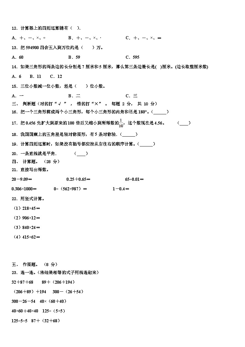 莱阳市2022-2023学年四年级数学第二学期期末监测模拟试题含解析第2页