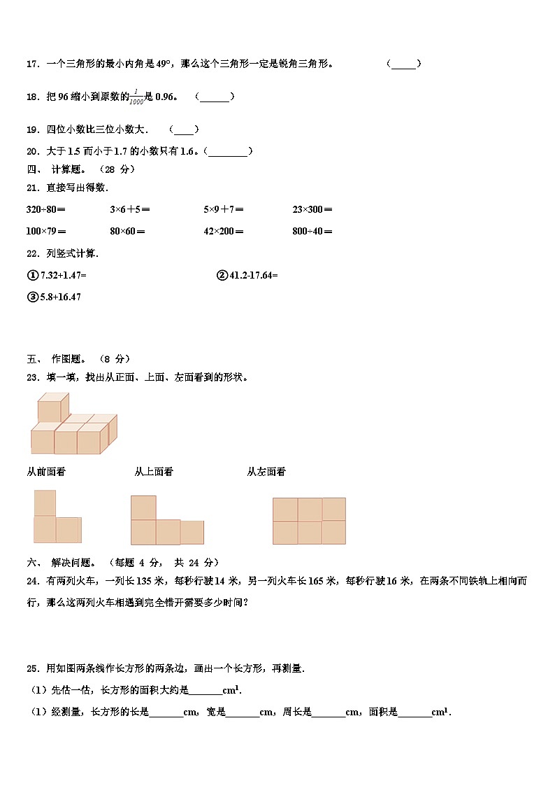 莆田市仙游县2022-2023学年四年级数学第二学期期末经典模拟试题含解析02