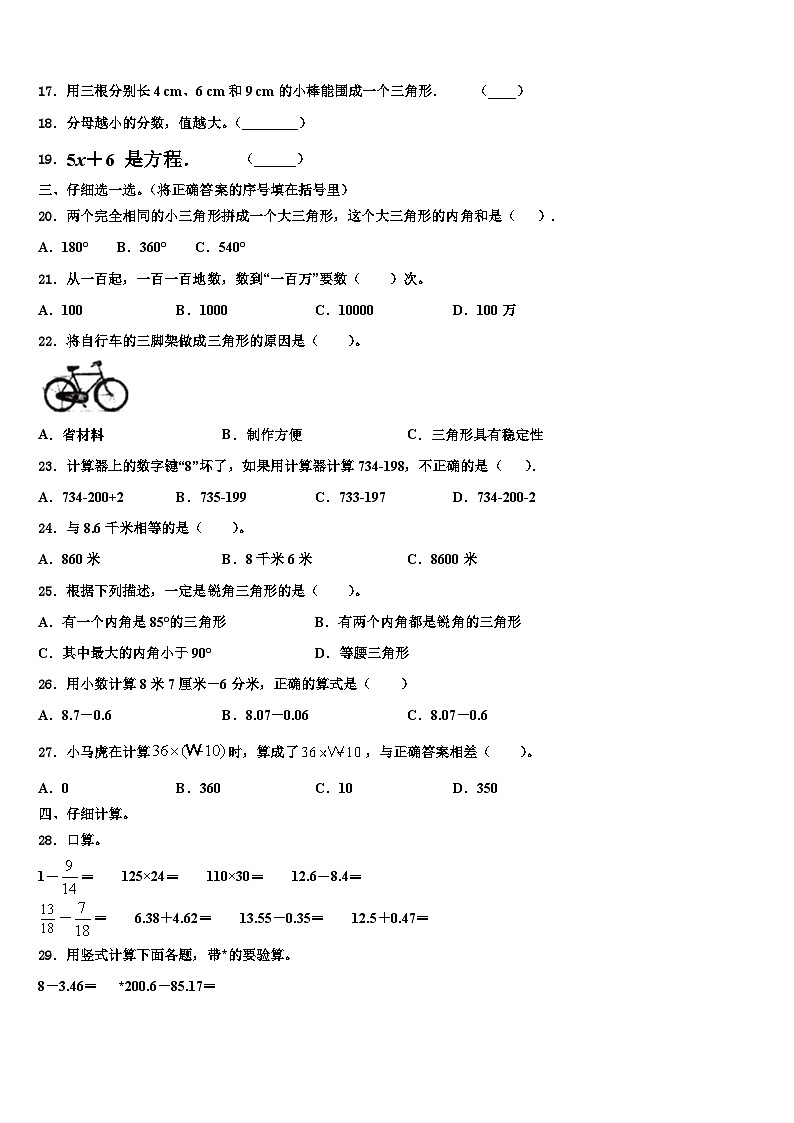苏州市相城区2023年四年级数学第二学期期末调研试题含解析02
