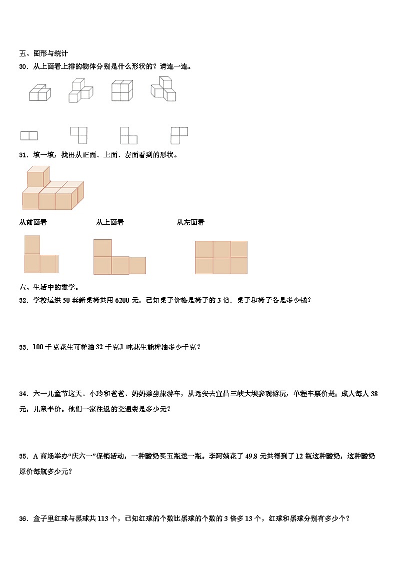 苏州市相城区2023年四年级数学第二学期期末调研试题含解析03
