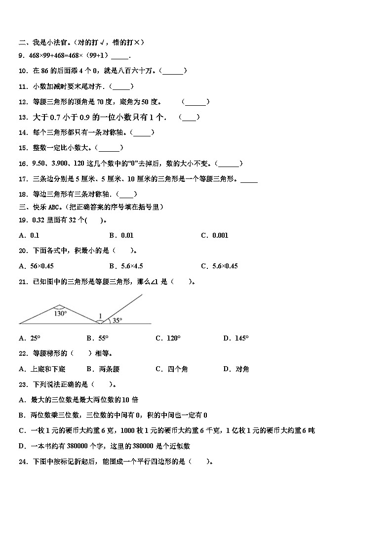 西安市高陵县2022-2023学年四年级数学第二学期期末联考模拟试题含解析第2页