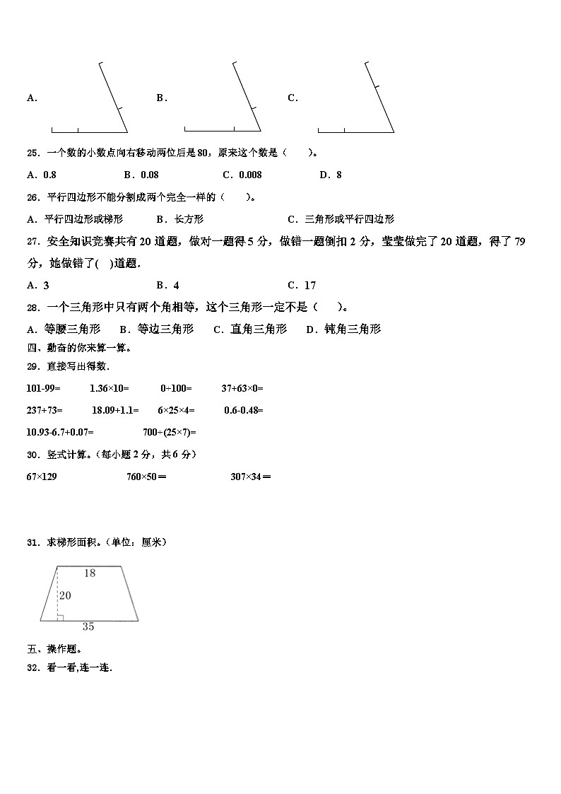 西安市高陵县2022-2023学年四年级数学第二学期期末联考模拟试题含解析第3页