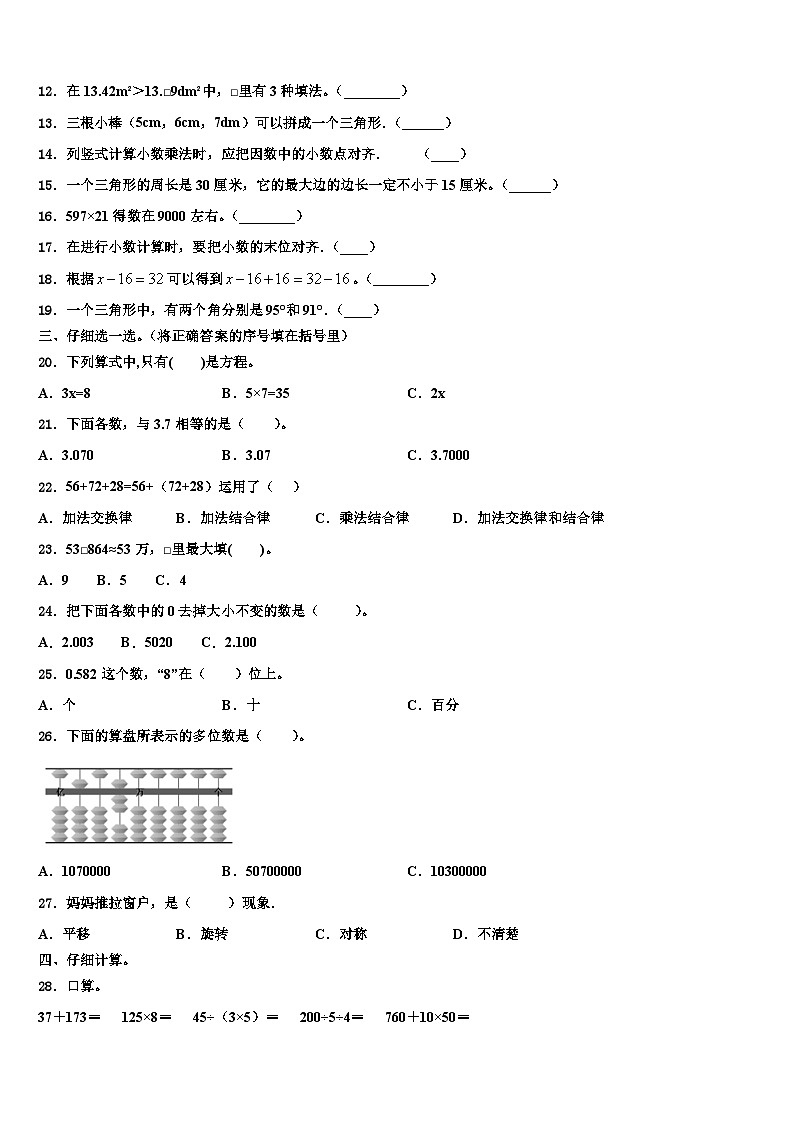 西藏林芝地区林芝县2022-2023学年数学四下期末质量跟踪监视模拟试题含解析02