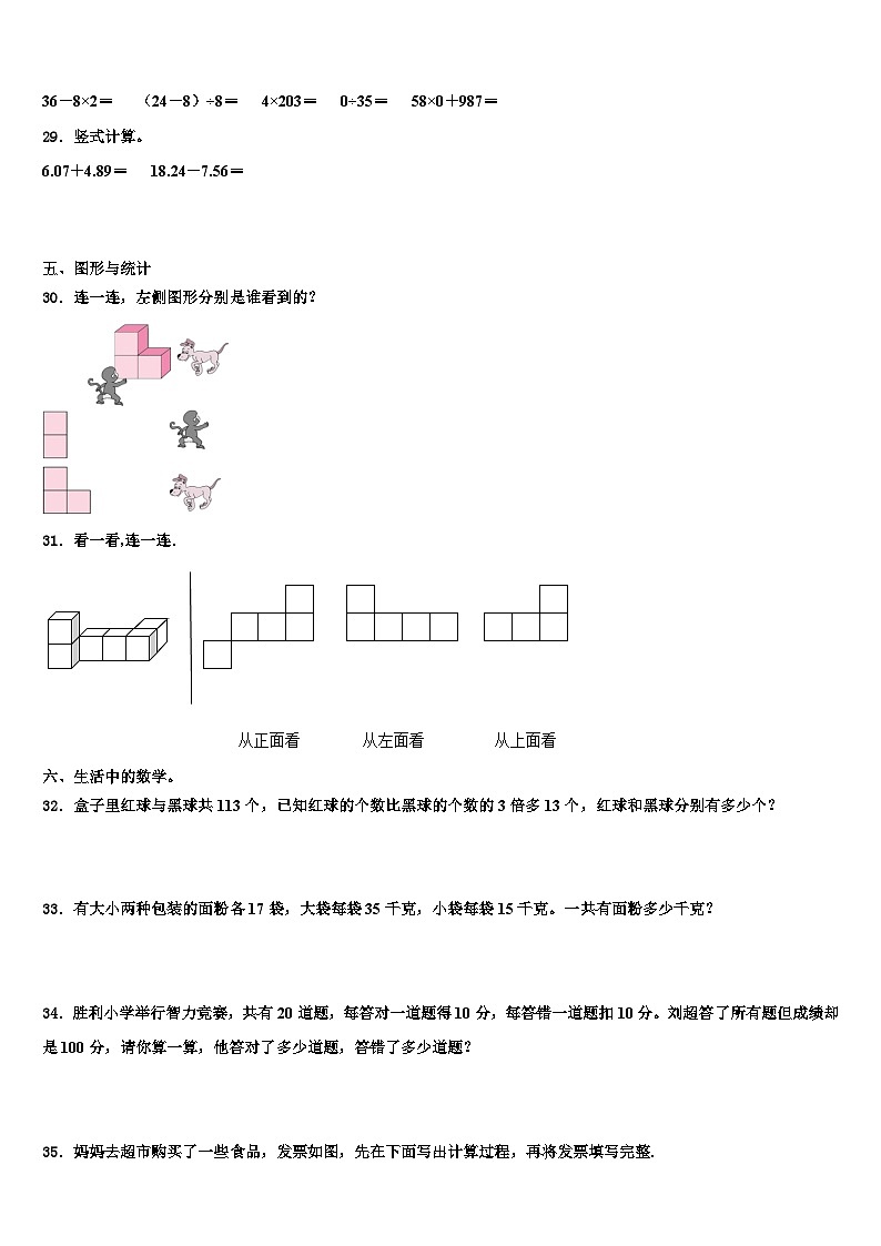 西藏林芝地区林芝县2022-2023学年数学四下期末质量跟踪监视模拟试题含解析03