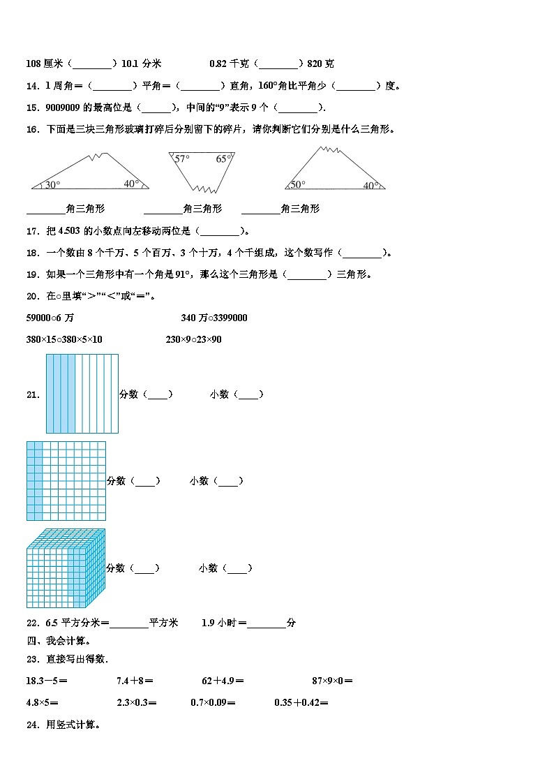 西藏林芝市2022-2023学年四年级数学第二学期期末复习检测试题含解析第2页