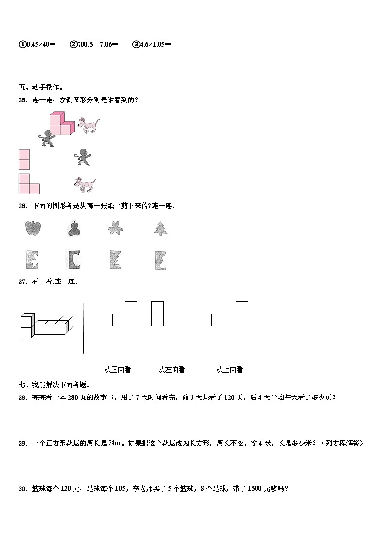 西藏林芝市2022-2023学年四年级数学第二学期期末复习检测试题含解析第3页