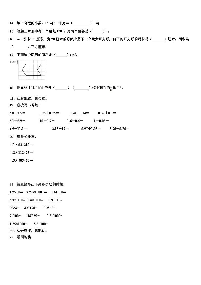 西藏那曲地区巴青县2022-2023学年数学四下期末检测试题含解析第2页