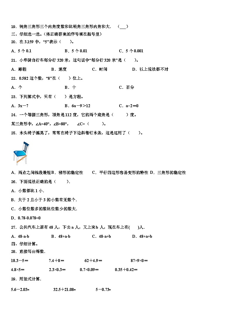 西藏那曲地区那曲县2022-2023学年四年级数学第二学期期末综合测试模拟试题含解析02