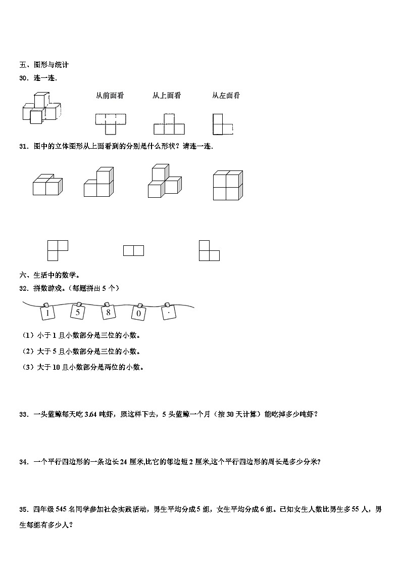 西藏那曲地区那曲县2022-2023学年四年级数学第二学期期末综合测试模拟试题含解析03