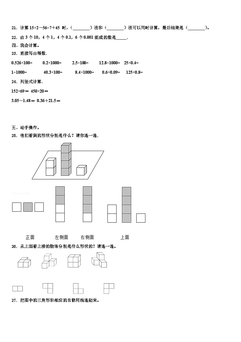 贵州省黔西南布依族苗族自治州安龙县2023年四年级数学第二学期期末达标测试试题含解析第3页