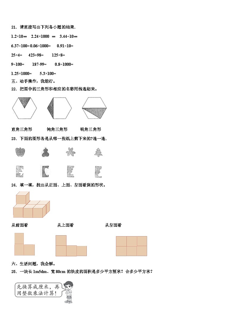 贵州省黔西南兴义市2023届数学四年级第二学期期末综合测试模拟试题含解析第3页